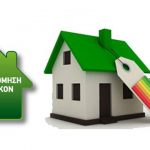 Εξοικονομώ Κατ’ Οίκον: Αλήθειες και Ψέματα- Όλες οι τελευταίες πληροφορίες