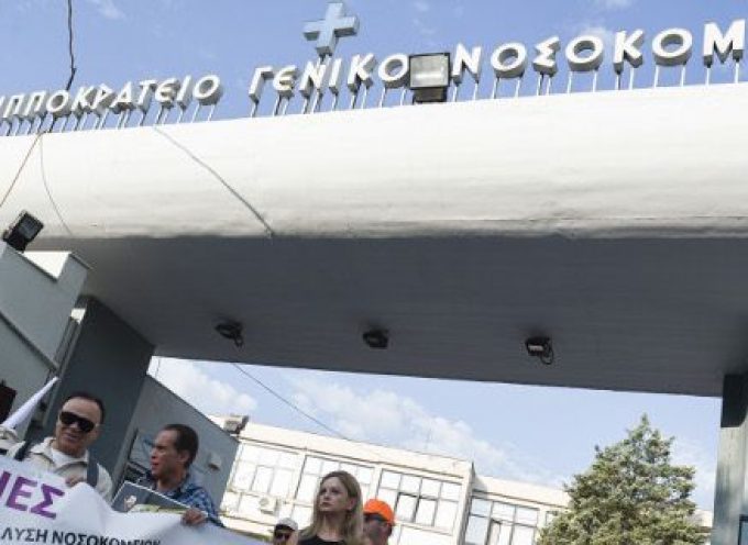 Απίστευτο: Και το Ιπποκράτειο Νοσοκομείο Θεσσαλονίκης στο Υπερταμείο για «αξιοποίηση»