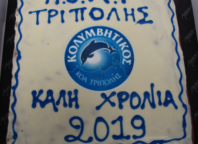 Ο ΚΟΑΤ έκοψε την πίτα του στο κολυμβητήριο Τρίπολης