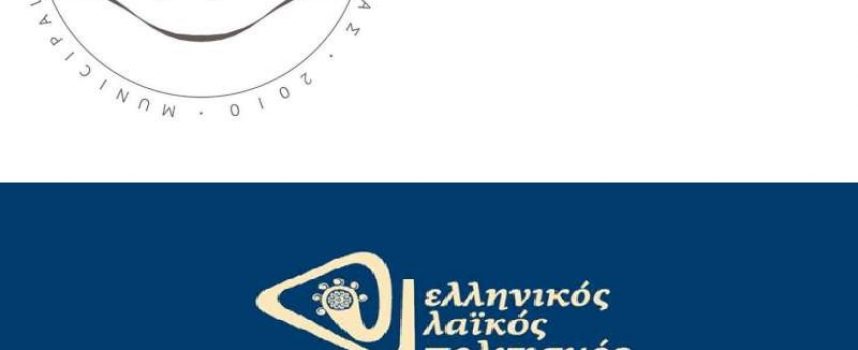 Ο Δήμος Γορτυνίας στην Έκθεση «ΕΛΛΗΝΙΚΟΣ ΛΑΪΚΟΣ ΠΟΛΙΤΙΣΜΟΣ 2019» στο ΣΕΦ
