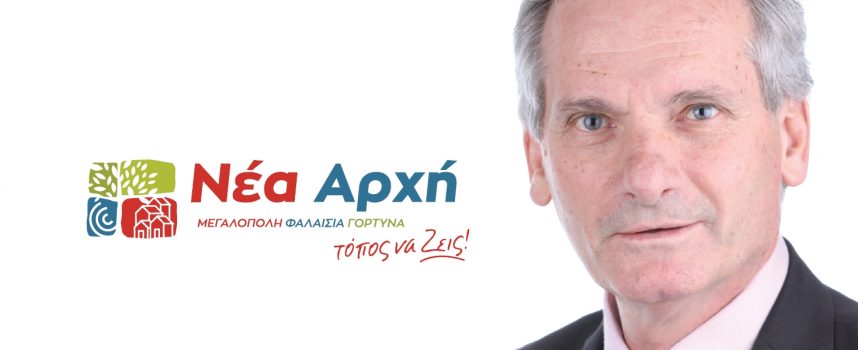 Κ. Μιχόπουλος: Υποβάθμιση υποκαταστήματος ΕΦΚΑ Μεγαλόπολης