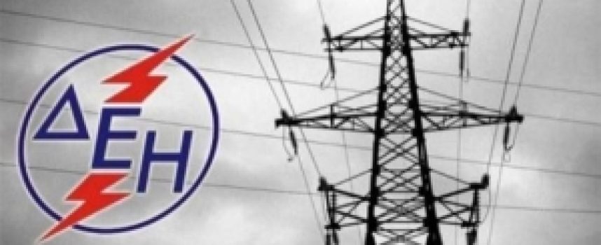 Ενημέρωση για διακοπή ηλεκτροδότησης Τετάρτη 10/06 σε περιοχή εντός Τρίπολης