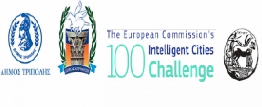 Ημερίδα μέσω τηλεδιάσκεψης για την πρωτοβουλία “Intelligent Cities Challenge Τρίπολης-Κορίνθου”