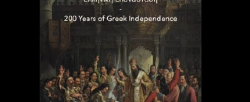 Η Φιλαρμονική του Δήμου Τρίπολης συμμετέχει στη δράση που σκοπό έχει να τιμήσει την επέτειο των 200 χρόνων από την Ελληνική Επαν…