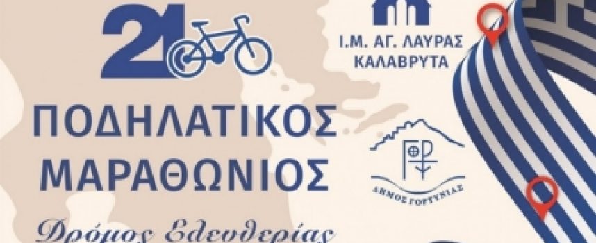 200 χρόνια, 200 ποδηλάτες ξεκινούν απ’ την Αγία Λαύρα και μεταφέρουν σ’ όλη την Πελοπόννησο το μήνυμα