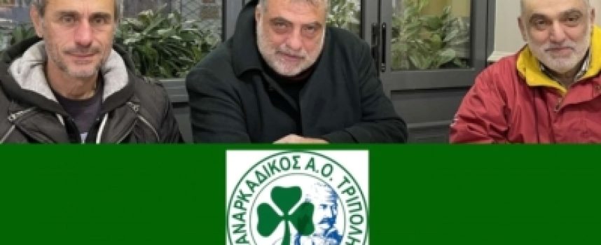 Ο Σάββας Καρυπίδης το νέο αφεντικό στον πάγκο του Παναρκαδικού