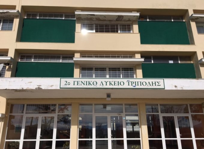 Άμεσα προσεισμικός έλεγχος των σχολικών κτηρίων του Δήμου Τρίπολης