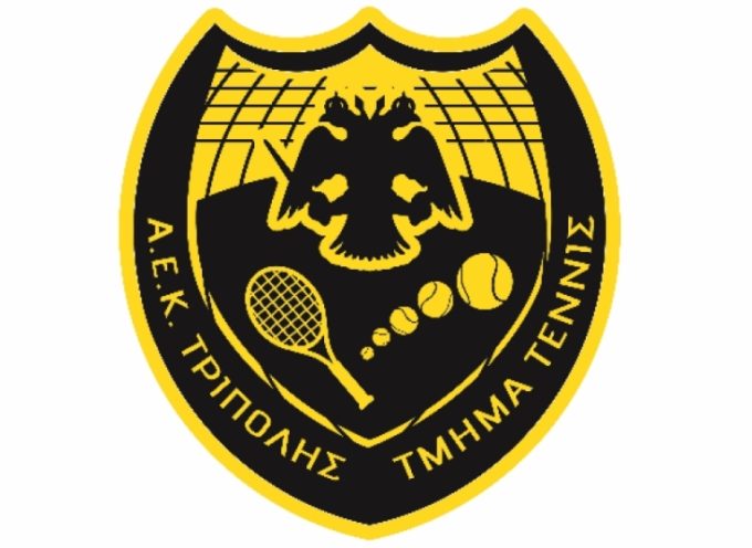 Προκήρυξη εσωτερικού τουρνουά τένις απο την ΑΕΚ Τρίπολης και την Voltera Tripolis shop