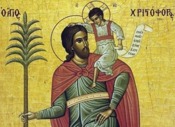 Εορτάζει το εξωκλήσι του Αγίου Χριστοφόρου στο Στενό
