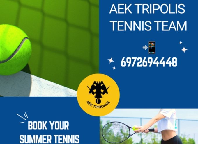 Νέα καλοκαιρινά προγράμματα τένις από τον όμιλό της ΑΕΚ Τρίπολης (Vid)