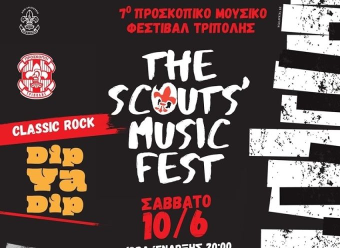 7ο Προσκοπικό Μουσικό Φεστιβάλ Τρίπολης “The Scouts’ music fest, vol7”