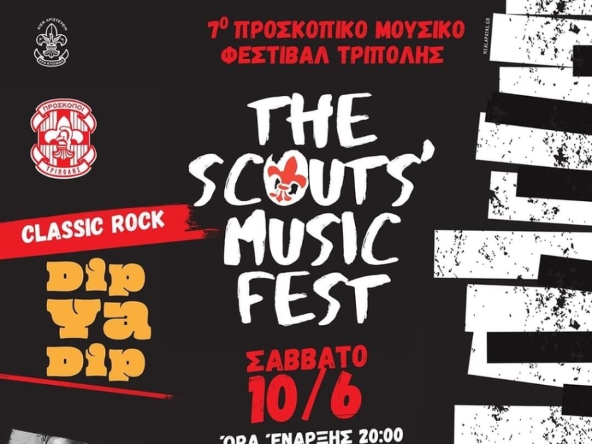 7ο Προσκοπικό Μουσικό Φεστιβάλ Τρίπολης "The Scouts' music fest, vol7"