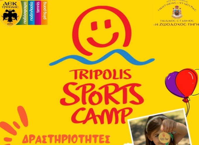 Tripolis Sports Camp 2023 από την ΑΕΚ Τρίπολης