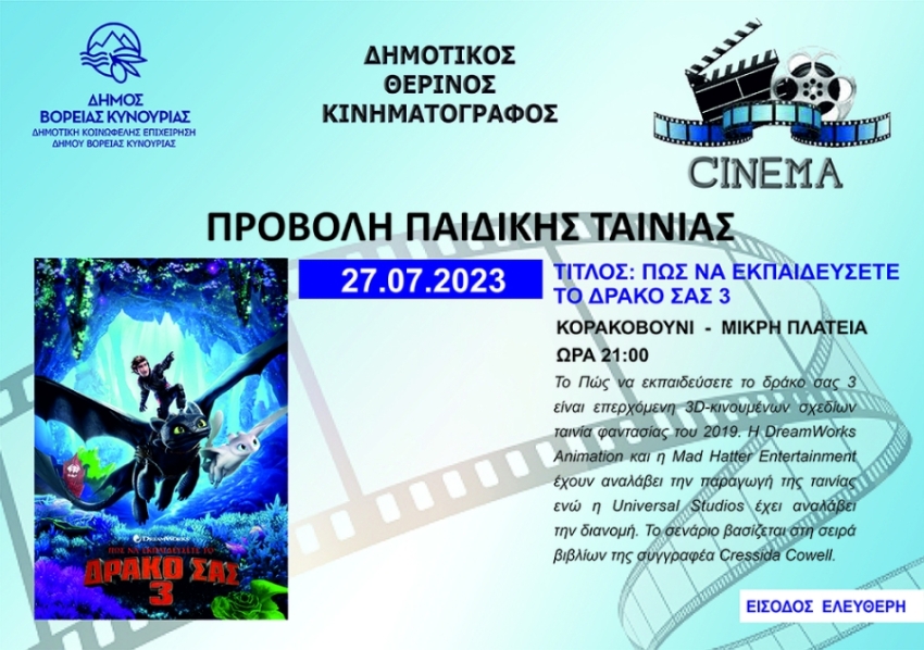 Προβολή παιδικής ταινίας «Πως να εκπαιδεύσετε τον δράκο σας 3» στο Κορακοβούνι