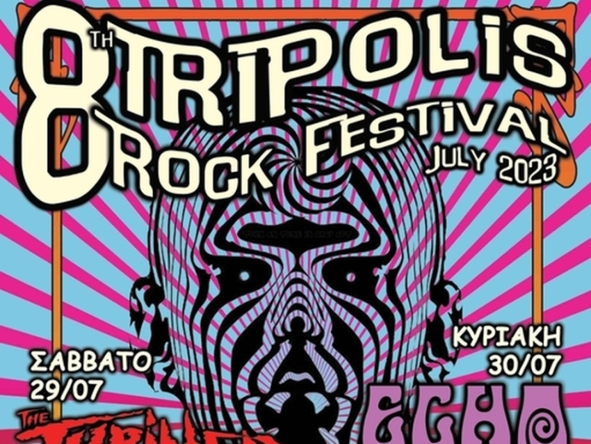 Επιστρέφει μετά από 13 χρόνια το "8ο TRIPolis Rock Festival"