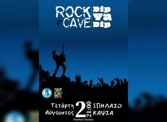 Mοναδική rock συναυλία με τους Dip Ya Dip στο Σπήλαιο Κάψια