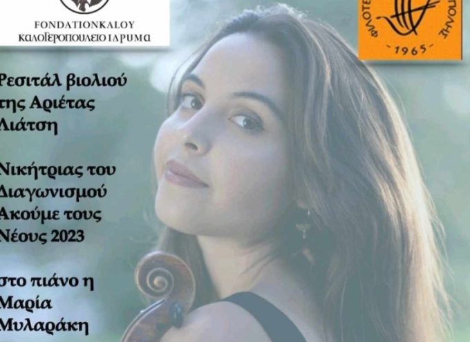 Τρίπολη: Ρεσιτάλ βιολιού με την Αριέτα Λιάτση